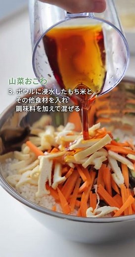 【STAUB 公式】 : ストウブおうちレシピ 「40分で2品完成 角煮と山菜おこわ」