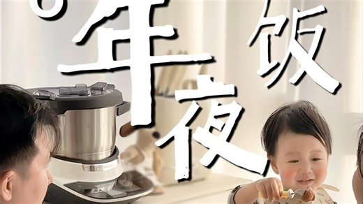 定格动画｜假如年夜饭“厨渣”做主的话...#测评#博世Cookit智能烹饪机