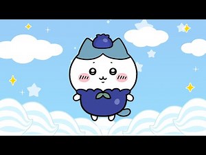 『ちいかわぽけっと』フルーツ衣装｜ハチワレ