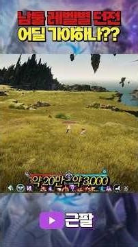 [Aion 2] Season 3, what on earth am I supposed to do now??