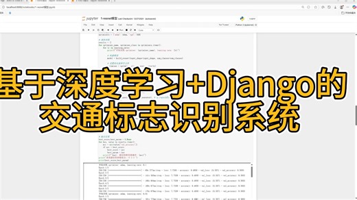 基于深度学习+机器学习+Django的交通标志识别系统【py433-计算机毕业设计】