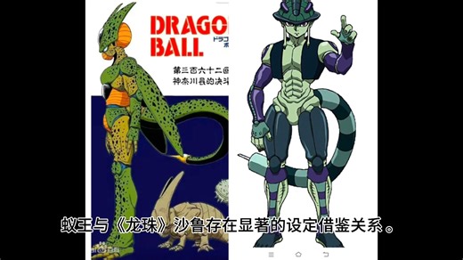 被富坚借鉴的设定？蚁王与沙鲁密集的相似点