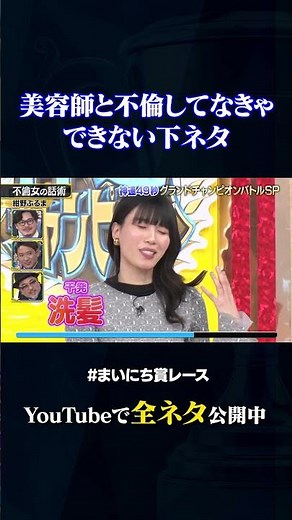 【紺野ぶるま】不倫女の話術#神速49秒 #お笑い #グランドチャンピオン #思春期男子 #コラボ ＃最速 #まいにち賞レース #おすすめバラエティ #49秒グランプリ #shorts