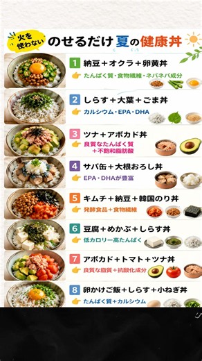 火を使わないのせるだけ夏の健康丼