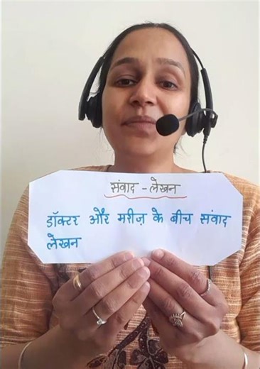डॉक्टर और मरीज़ के बीच संवाद लेखन: Dialogue Writing Between Doctor and Patient in Hindi |आसान Format📝