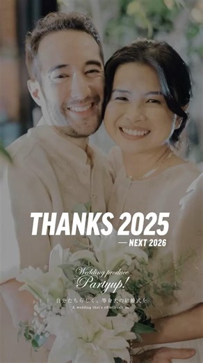 🌿PartyUp Wedding2025年もありがとうございました#reels #wedding #結婚式 #教会婚#家族婚 #少人数婚 #大人婚 #挙式