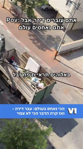 הכי נאחס בעולם: סתיו פרחי עבר דירה וגילה שאוטו זבל שעבר במקום אסף לתוכו את המזרון שלו שנשאר למטה!