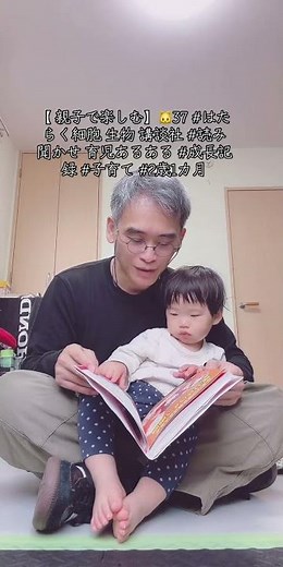 【 親子で楽しむ】🐱37 #はたらく細胞 生物 講談社 #読み聞かせ 育児あるある #成長記録 #子育て #2歳1カ月