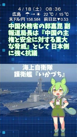 中国 日本側に強く抗議 『自衛艦が台湾海峡通過』