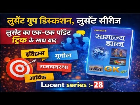 #Lucent serize|| Day- 28 || #Bihar daroga || #Bihar CGL, Bihar ssc,SSC,Railway,khan sir ||#Oneday