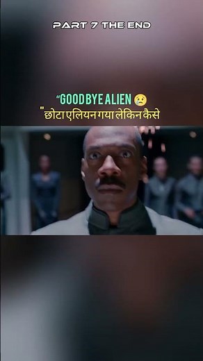 “Alien’s Final Goodbye 💔 #shorts