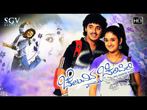 Cheluvina Chilipili - Kannada Full Movie | Pankaj Narayan | Roopika | Apoorva | Ananthnag