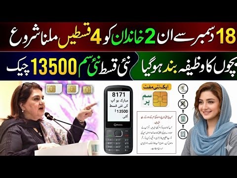8171 New Portal | Bisp Wallet Sim | Ehsaas Program | Bisp New Update | Bisp Digital Wallet | 13500