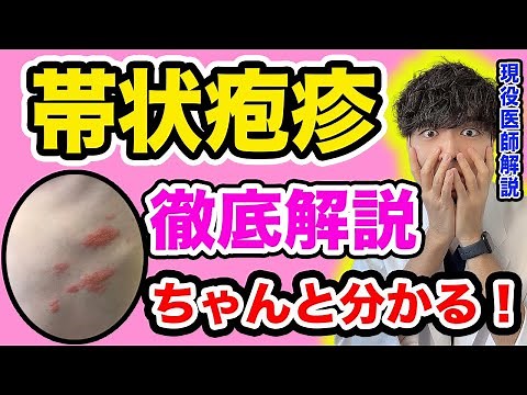 [Keeper Edition] A simple explanation of the causes, symptoms, and treatment of shingles [2024 Do...