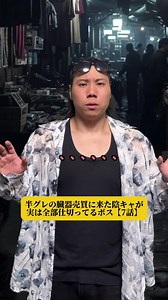 桐生と黒幕、陰謀の真相に迫る