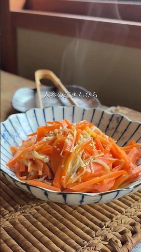 もう醤油味には戻れないかも… たった5分の塩きんぴら