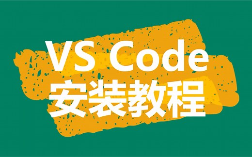 Python VS Code安装教程