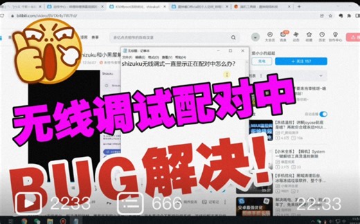 shizuku电脑adb启动教程(无线调试一直显示正在配对中怎么办？)