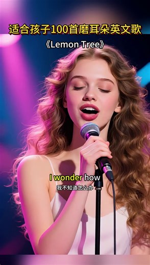 84K views · 718 reactions | 《Lemon Tree》非常適合孩子跟唱的100首磨耳朵英文歌。每日一首邊唱邊學，有助於提高孩子的英語聽力以及英語口語表達能力！無痛學英語，讓孩子愛上學英語！ | 贝贝-来练英语吧 | Facebook