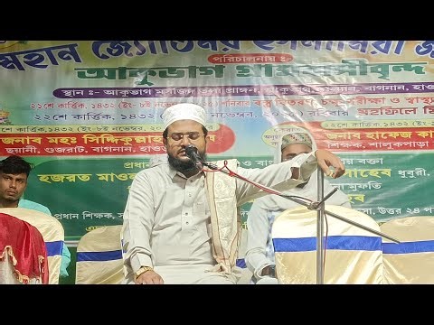 🔴live!🔴 মাওঃ আব্দুল কাইয়ুম নাদেবী সাহেব আকুভাগ গ্ৰামবাসীবৃন্দ জলসা