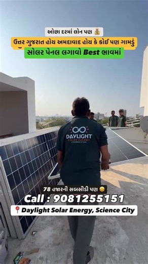 Urmil Patel | Ahmedabad Blogger | Daylight Solar Energy – Ahmedabad ka leading solar panel installation aur complete customer support provider. | Instagram