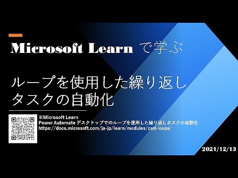 Power Automate Desktop - [Microsoft Learn で学ぶ] ループを使用した繰り返しタスクの自動化