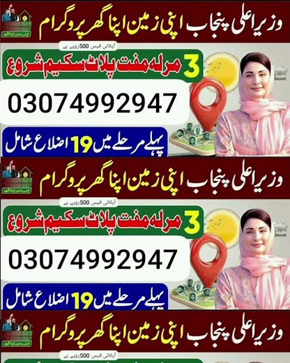Apni Zameen Apna Ghar Program | How to Apply Online for AZAG #apnagharscheme2025 #professoramir