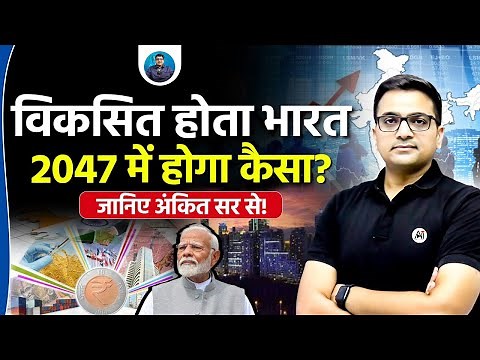 India in 2047: Vision, Reality & Roadmap to Development! | Explained by Ankit Avasthi Sir