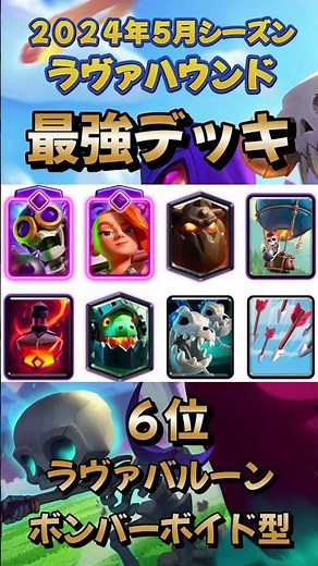 【クラロワ】最強デッキランキング ラヴァハウンド編【2024年５月バランス】