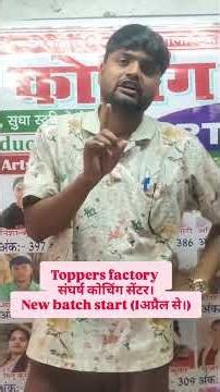 Toppers factory Sangharsh Coaching Centre. New batch starts (from 1st April)