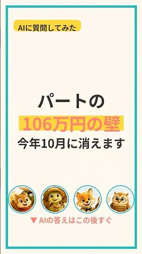 【10月から】パートの「106万円の壁」が消える。手取りはどうなる？損得の分かれ目