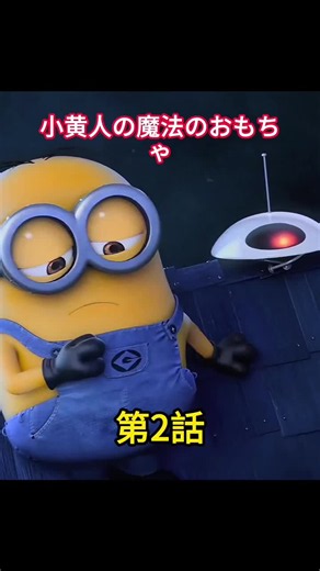 ミニオンとグルーの映画おすすめ｜ハイスコアが選ぶ見どころ解説