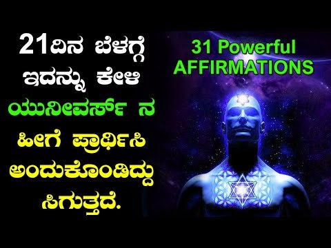 Powerful Morning Affirmations In Kannada | Try It For 21 Days and Change Your Life | Affirmations