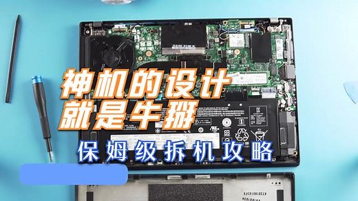 联想Lenovo ThinkPad T480s 高清详细拆解视频 换硬盘 内存等。。