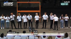 ATEEZ - 82 Challenge EP2 [中文字幕]