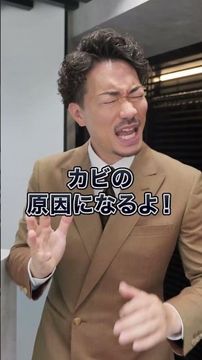 それやってるとスーツにカビ生えるよ#shorts