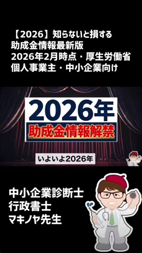 2026年版の助成金情報を徹底解説