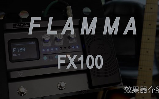flamma FX100效果器演示