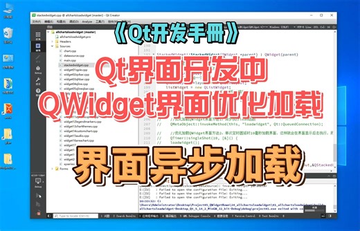 Qt界面开发中多QWidget界面优化加载-《Qt开发手册》-第五部分-QWidget知识