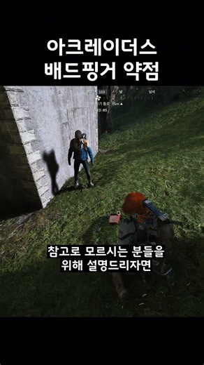 [아크레이더스] 배드핑거 유일한 약점