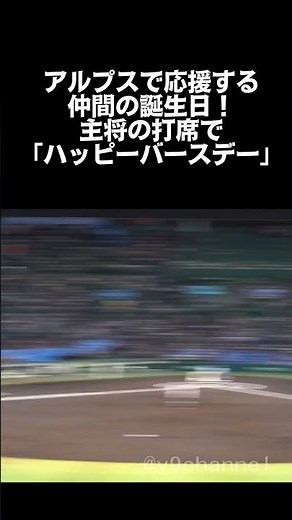 【高校野球 甲子園】松商学園 アルプスで応援する仲間の誕生日！主将の打席で「ハッピーバースデー」 #高校野球 #甲子園