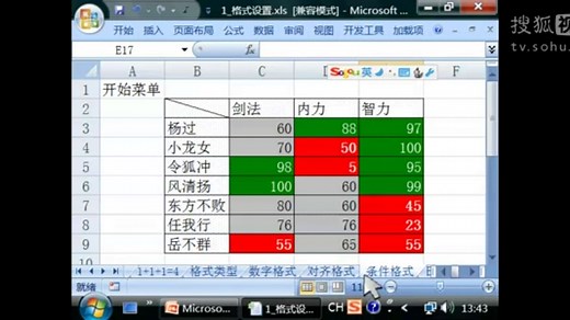 excel2003教程 常用办公软件技巧