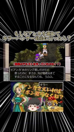 ビアンカ連れたままキラーパンサー退治に行ったらどーーなる！？ #ゆっくり実況 #ドラクエ5