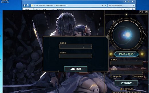 DNF台服吧通用登录器MAX