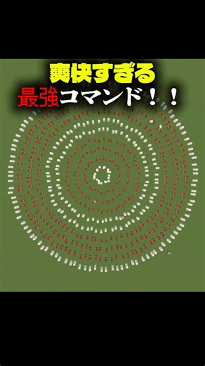 強すぎる最強コマンド作ってみた！！ #マイクラ #コマンド紹介 #最強 #破壊 #強すぎる #minecraft #command #explosion