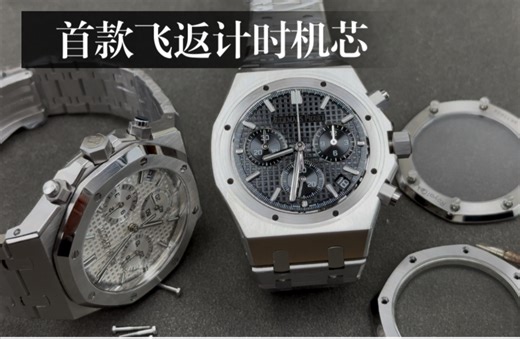业内首款飞返计时机芯，APS出品26240搭载4401一体机芯