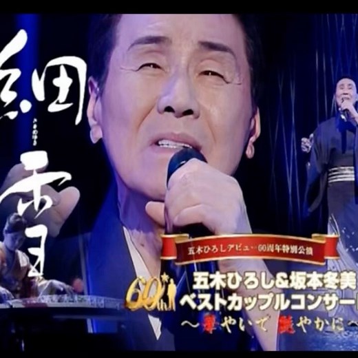 五木ひろしの楽曲《細雪》は 1983年に発売された。#卡拉ok #カラオケ #五木ひろし