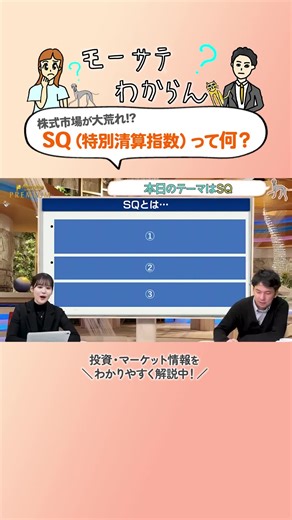 SQとは？初心者向けの株取引解説