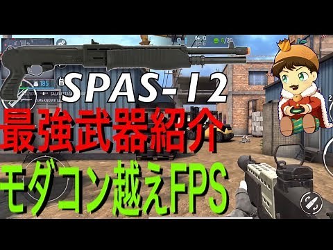 【モダコン越え!?】Modern Opsの最強の武器紹介！【スマホFPS】