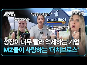 The Secret to Success That Even Starbucks Can't Copy: Why Dutch Bros. Ranked #2 Most Loved Brand ...
